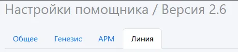 Линия